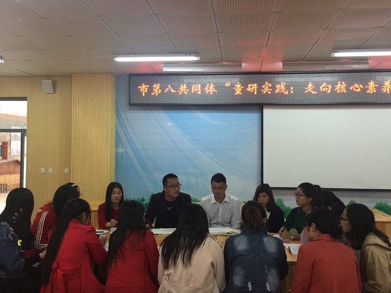 我校承办市第八共同体“童研实践：走向核心素养的童心评价”教学研讨活动