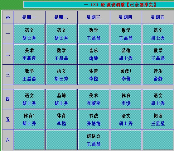 2013-2014第一学期一年级各班课表