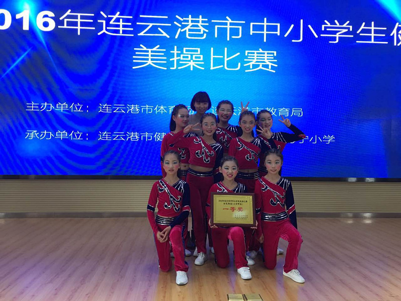 我校晓星艺术体操队在2016年连云港市健美操比赛中荣获佳绩