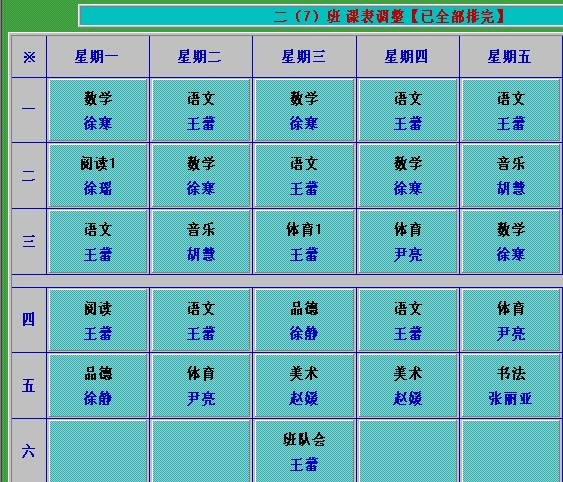 2013—2014第一学期二年级各班课表