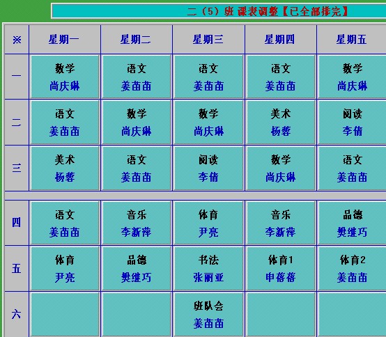 2013—2014第一学期二年级各班课表