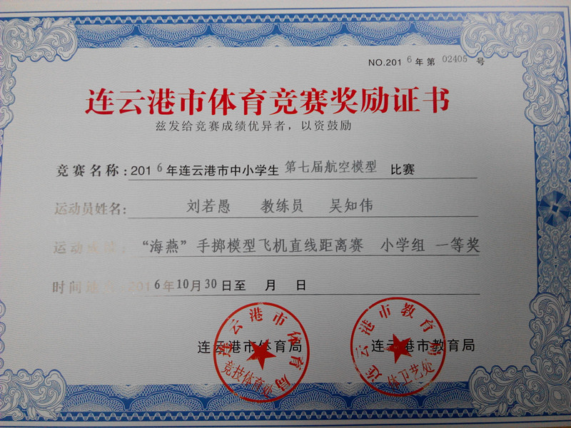 我校在2016年连云港市第七届航模比赛中再获佳绩