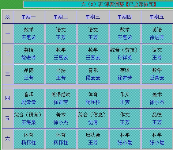 2013—2014第一学期六年级各班课表