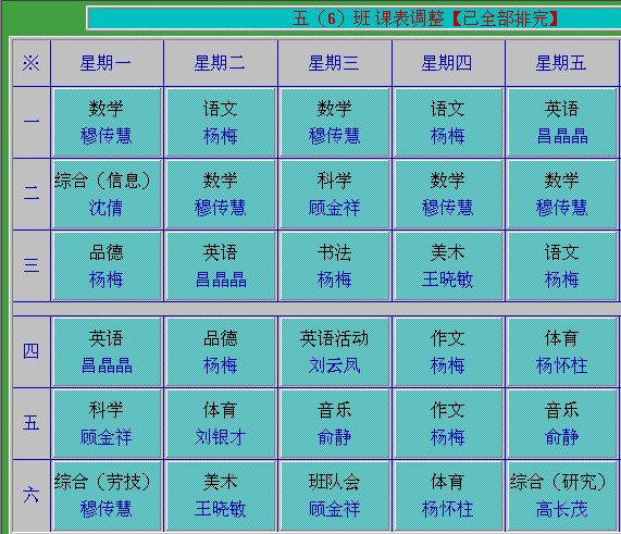 2013—2014第一学期五年级各班课表