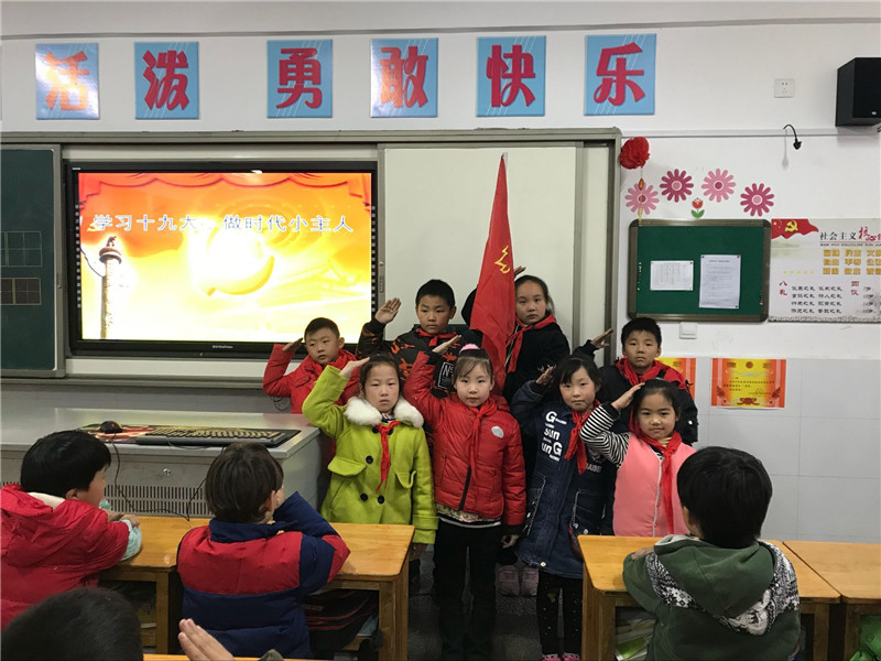 学习十九大  做时代小主人
