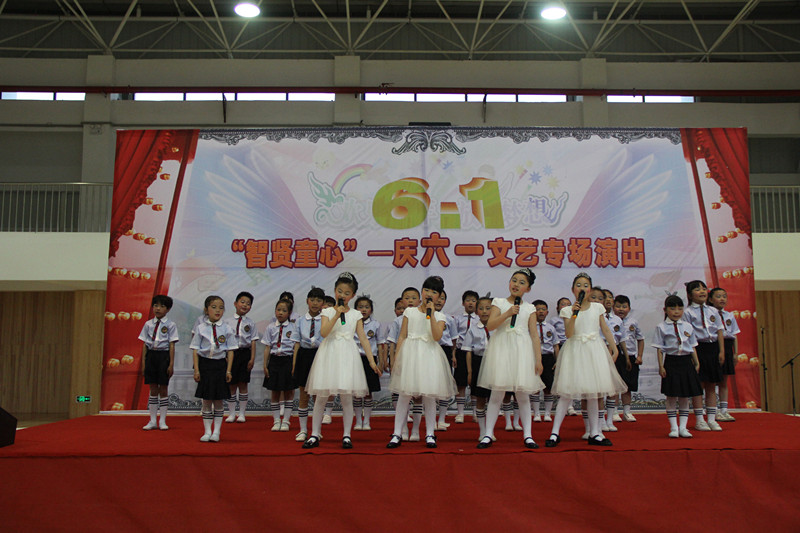 “智贤童心”——庆六一文艺专场演出精彩瞬间之二年级