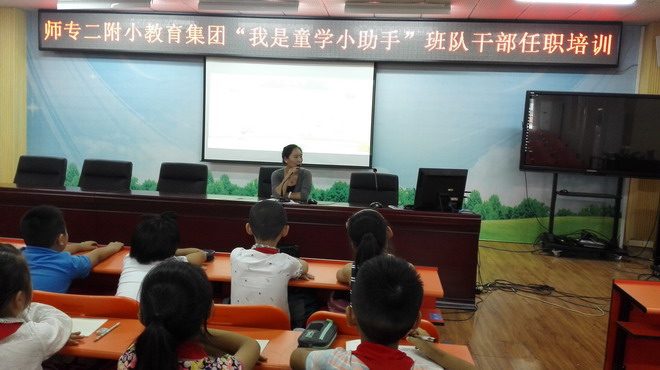 聪明 活泼 勇敢 快乐——童学小助手班队干部任职培训