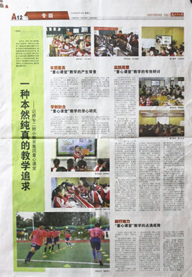 《连云港日报》专版报道我校童心课堂改革情况