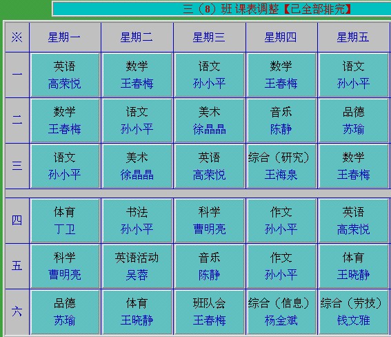 2013—2014第一学期三年级各班课表