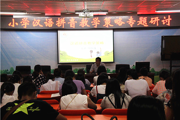教师业务研修——童言语文汉语拼音专场