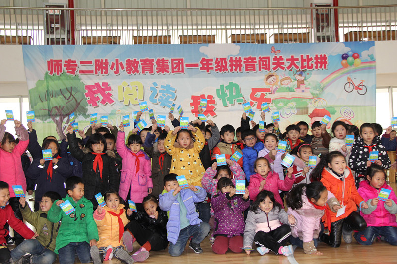 童言语文学业评价——一年级拼音闯关活动