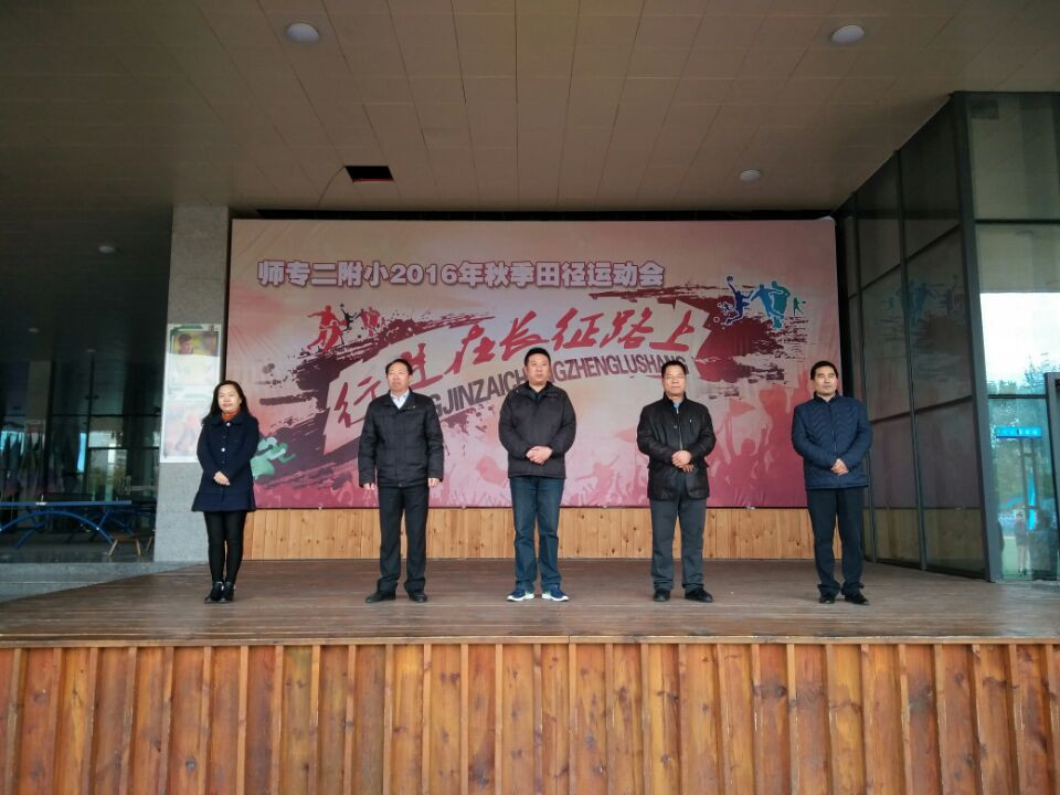 我校举行“行进在长征路上”体育节开幕式