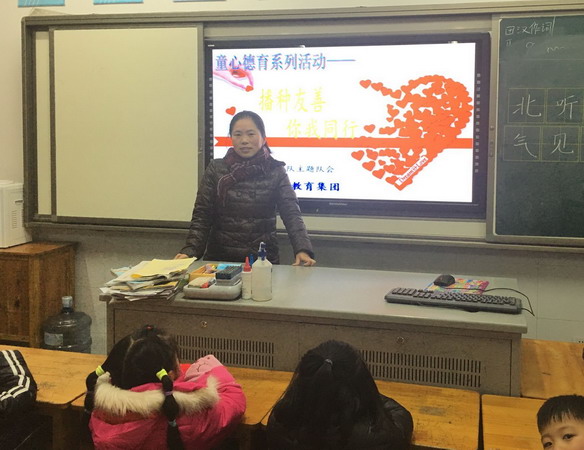 播种友善 你我同行（一年级部中队会剪影）