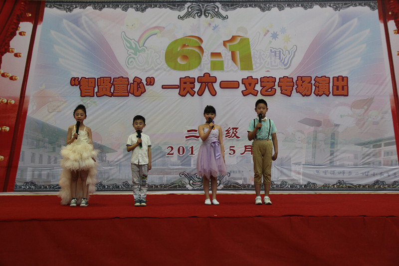 “智贤童心”——庆六一文艺专场演出精彩瞬间之二年级