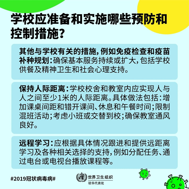 快开学了，学校应准备哪些预防和控制措施