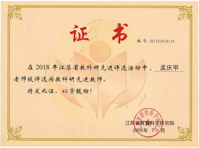 喜报：我校在2018年被评为连云港市教科研先进单位