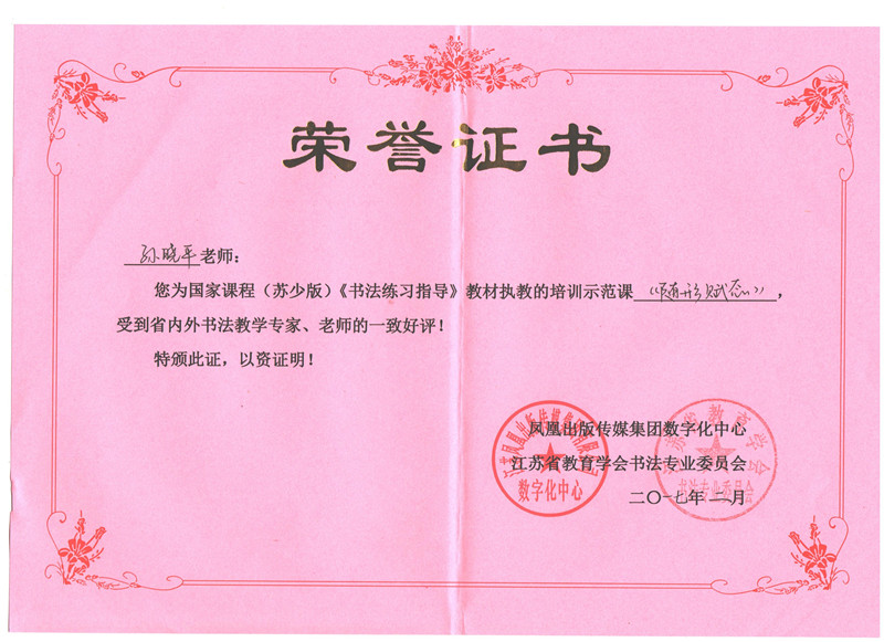 我校教师孙晓平为国家书法课程执教示范课