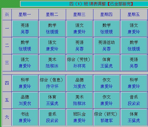 2013-2014第一学期四年级各班课表