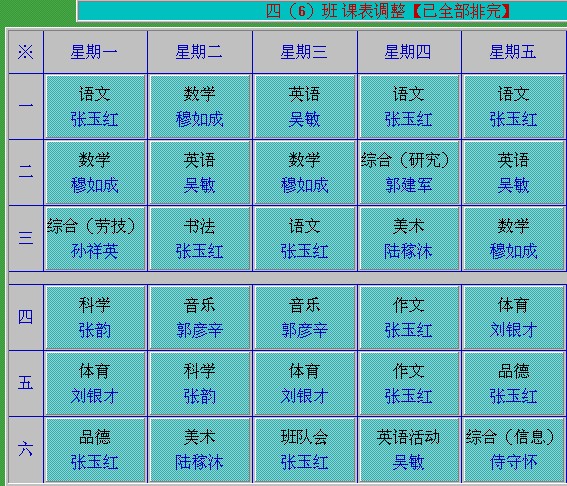 2013-2014第一学期四年级各班课表
