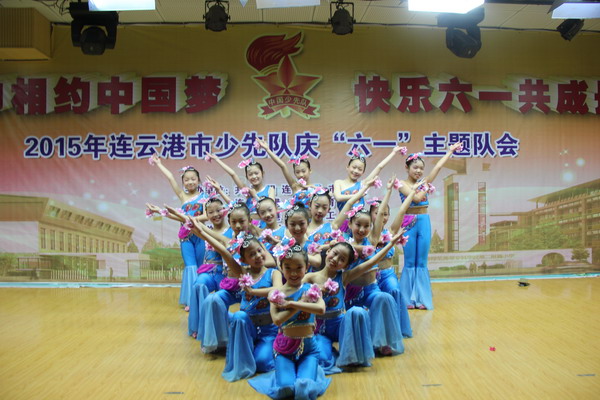 2015连云港市“红领巾相约中国梦，快乐六一共成长”主题队会在我校举行