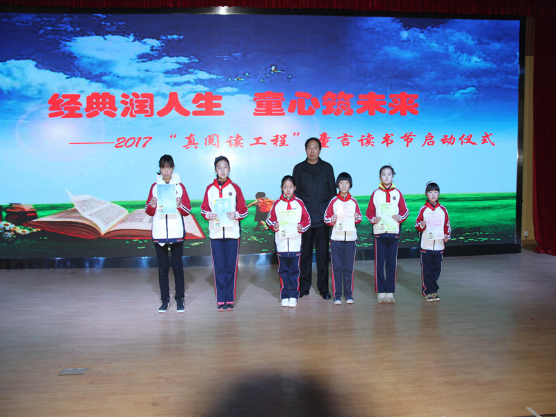 经典润人生，童心筑未来