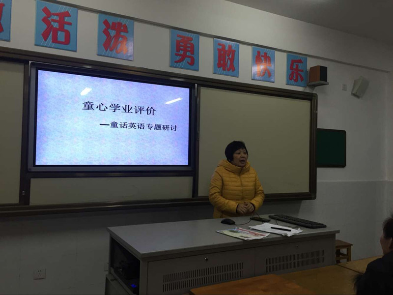 童心学业评价专题研讨