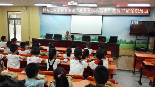 聪明 活泼 勇敢 快乐——童学小助手班队干部任职培训