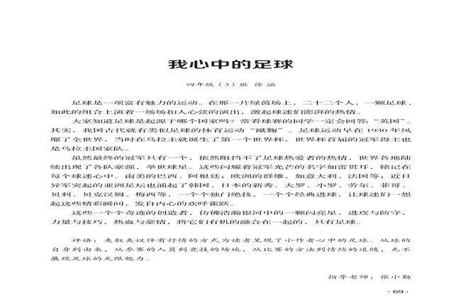 我爱写足球