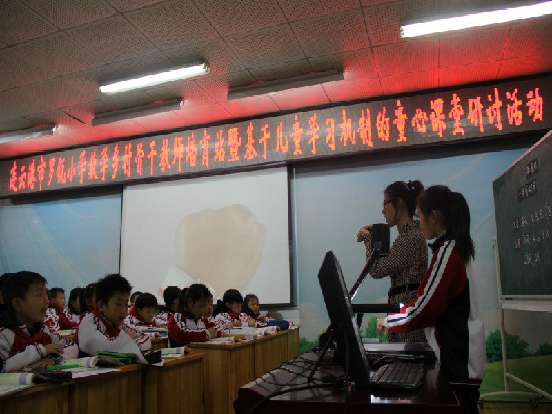 连云港市罗锐小学数学乡村骨干教师暨基于儿童数学学习机制的童心课堂研讨活动