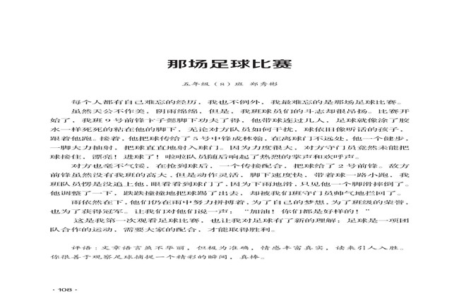 我爱写足球