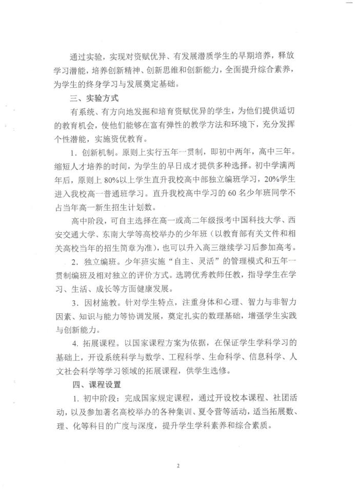 江苏省新海高级中学少年班教育教学实验方案