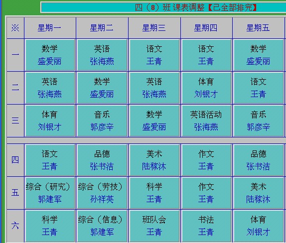 2013-2014第一学期四年级各班课表