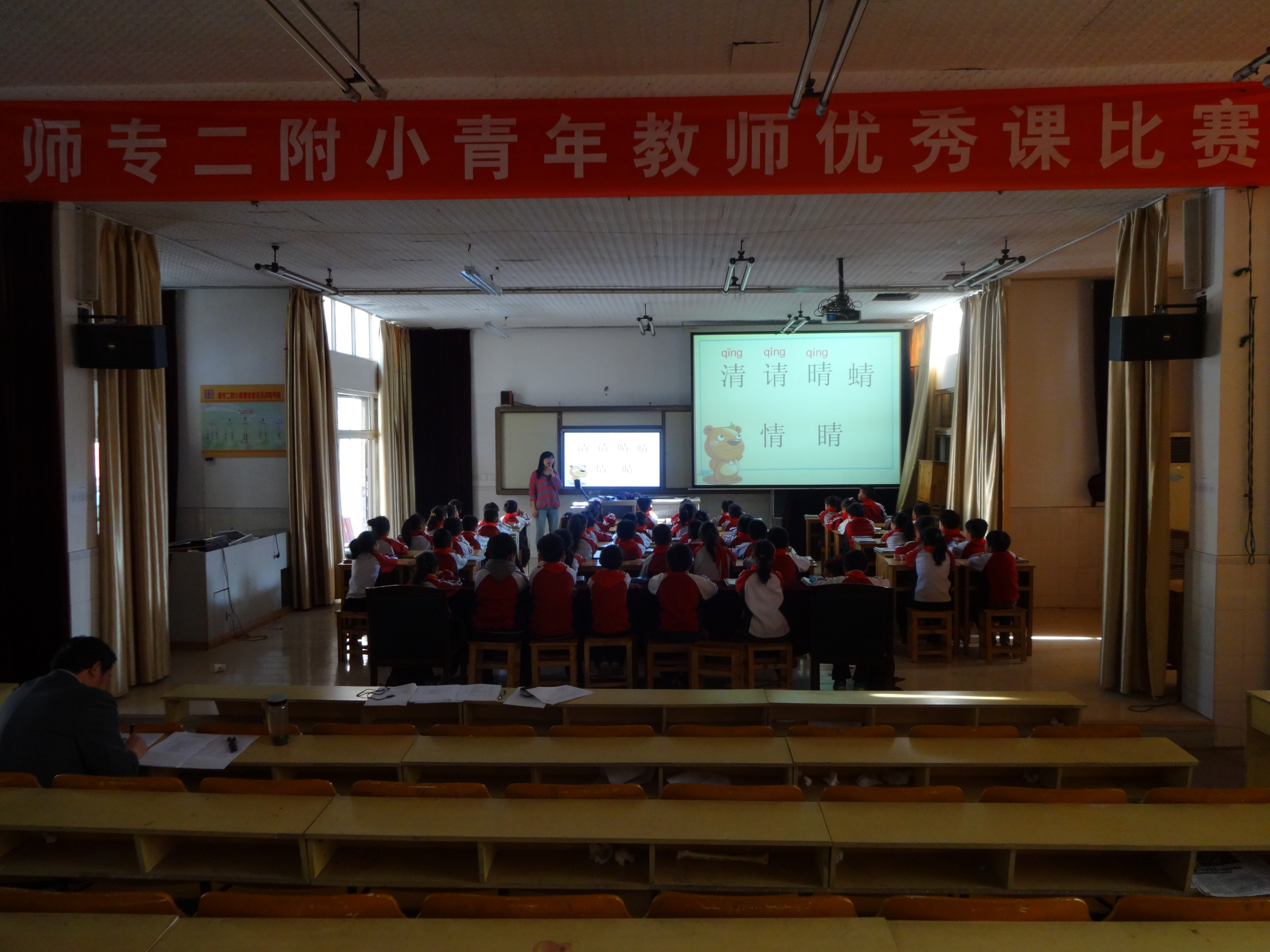 师专二附小举行青年教师语文优秀课评比活动