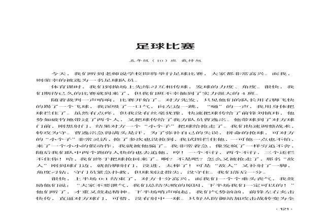 我爱写足球
