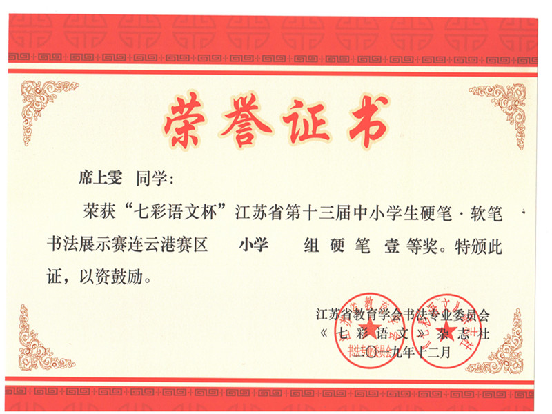 书法比赛获奖喜报