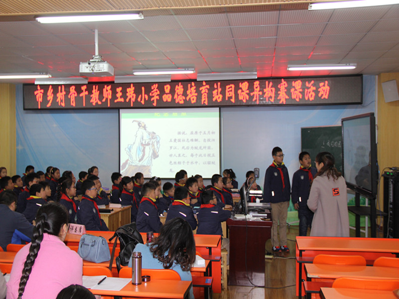 市乡村骨干教师王玮小学品德培育站赛课活动在我校举行