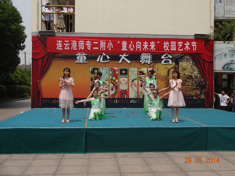 连云港师专二附小举办2014年“童心向未来”校园艺术节文艺汇演