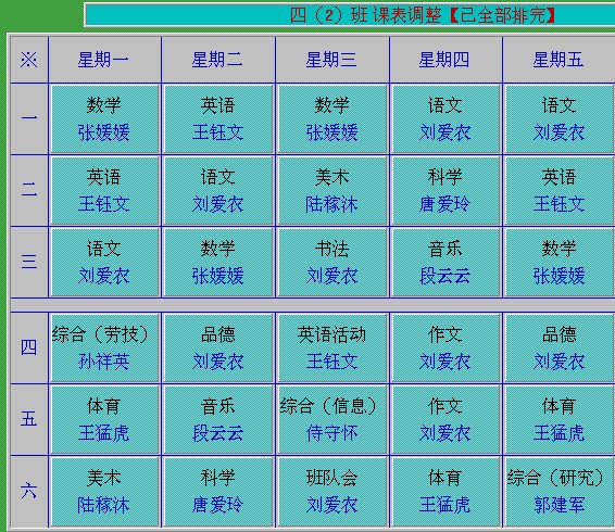 2013-2014第一学期四年级各班课表