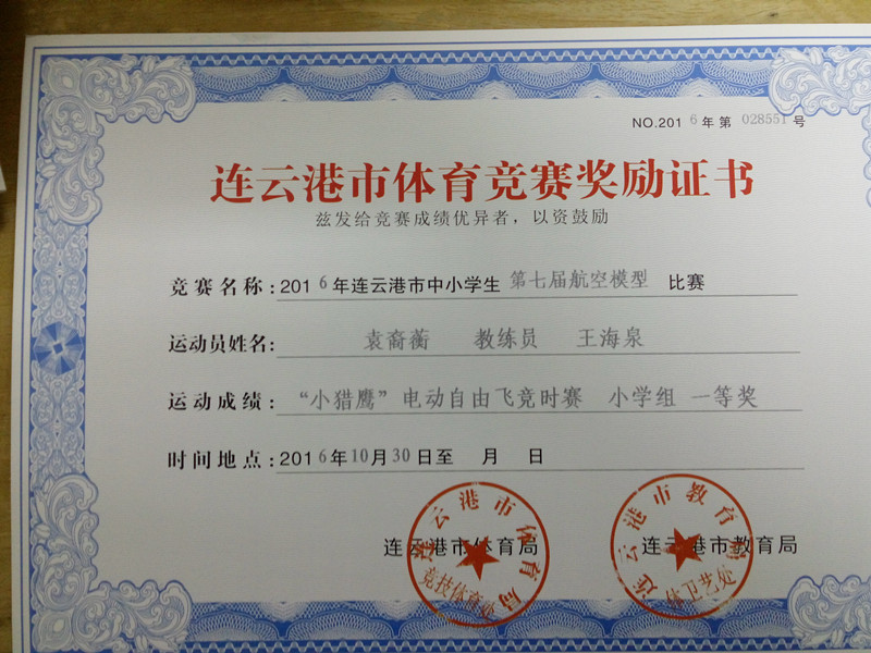 我校在2016年连云港市第七届航模比赛中再获佳绩
