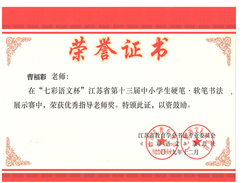 书法比赛获奖喜报