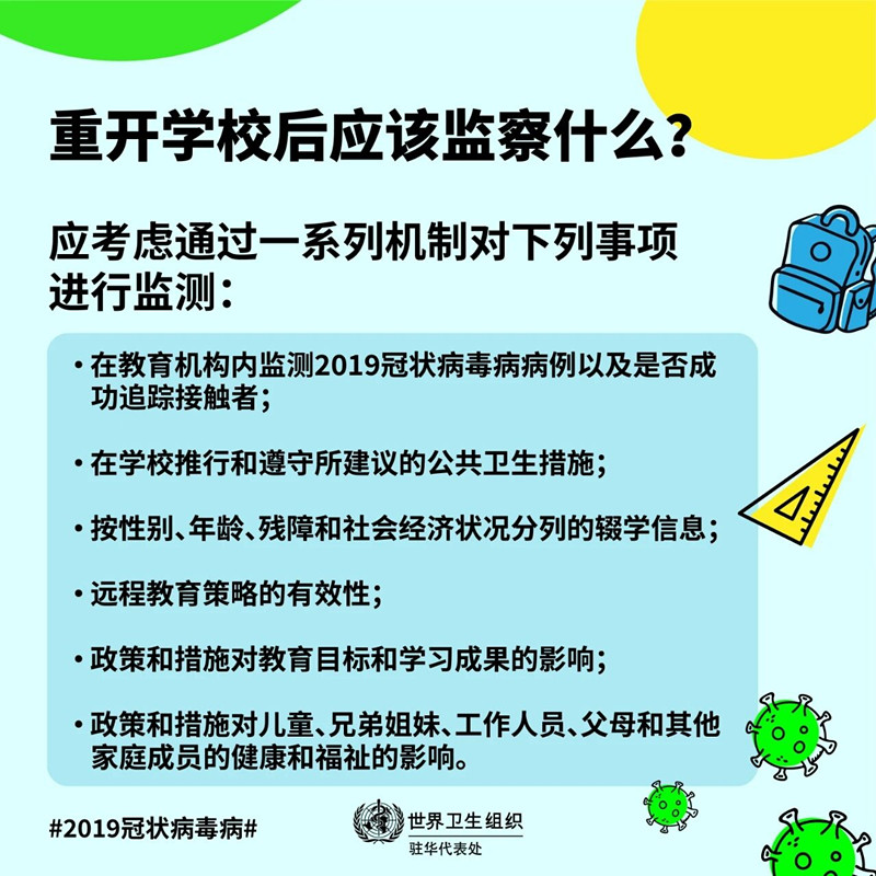 快开学了，学校应准备哪些预防和控制措施