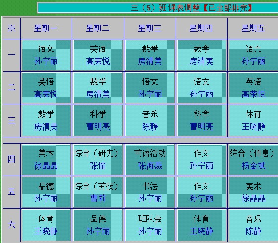 2013—2014第一学期三年级各班课表