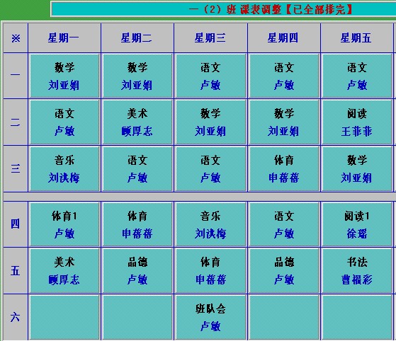 2013-2014第一学期一年级各班课表