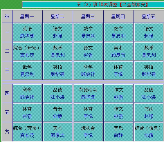 2013—2014第一学期五年级各班课表
