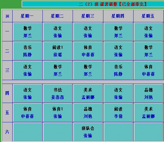 2013—2014第一学期二年级各班课表