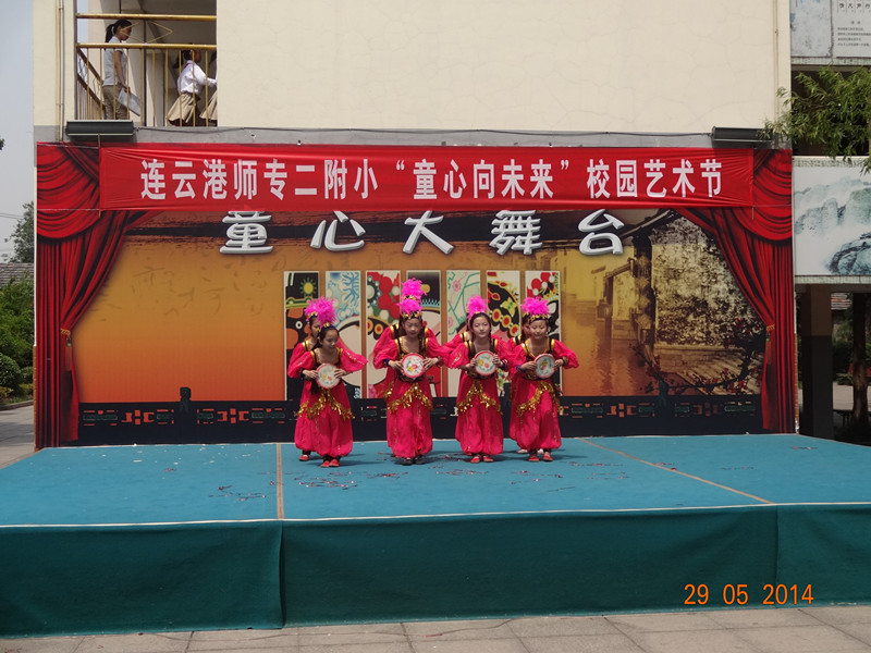 连云港师专二附小举办2014年“童心向未来”校园艺术节文艺汇演