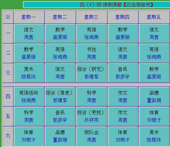 2013-2014第一学期四年级各班课表