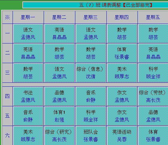 2013—2014第一学期五年级各班课表