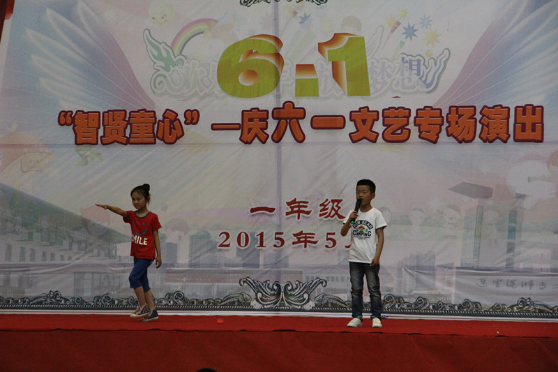“智贤童心”——庆六一文艺专场演出精彩瞬间之一年级