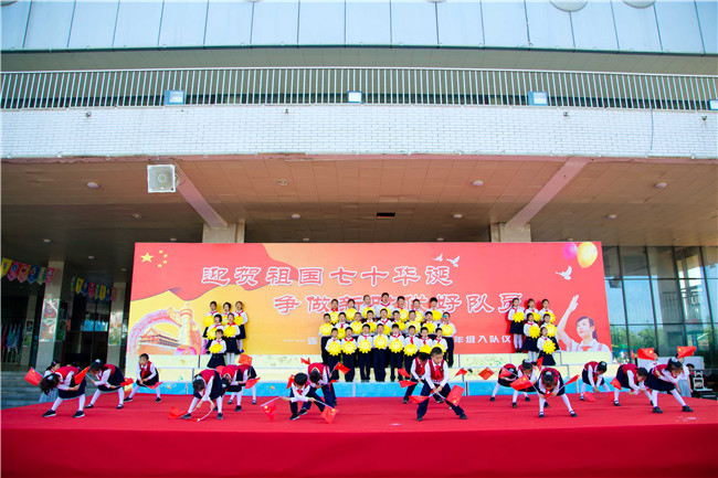迎贺祖国七十华诞，争做新时代好队员
